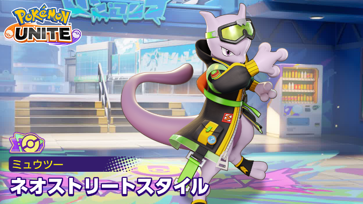 7月10日(金)より、ミュウツーの紫タグ付きホロウェア「ネオストリートスタイル」が登場!✨ #ポケモンユナイト #ミュウツー