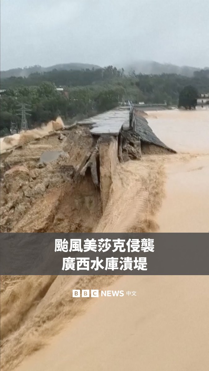 台风“美莎克”(Maysak)挟带强降雨侵袭中国南方,导致河川水位暴涨。广西南宁一座水库堤坝因此溃决,大量洪水倾泻而出,淹没周边地区。 官员表示,这场洪灾已造成至少4人死亡,8人失踪。当局已将防汛应急响应提升至最高级别。