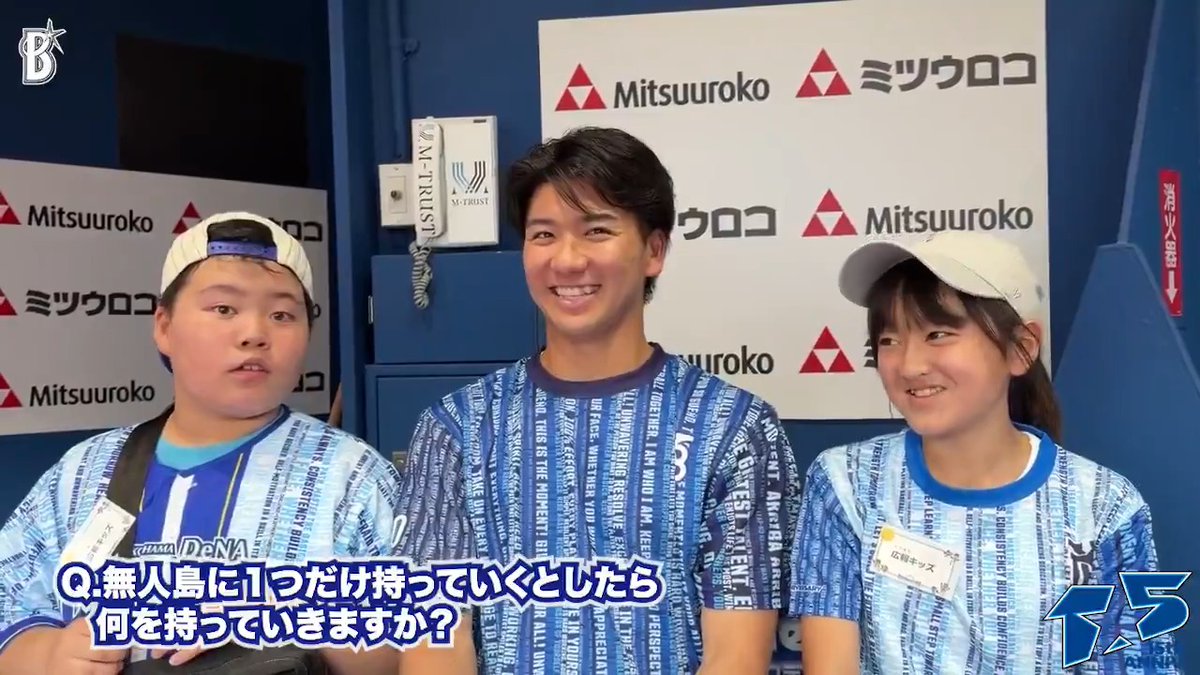 『野球未来創造SERIES ~横浜DeNAベイスターズ 15th ANNIVERSARY GAME~』 「野球未来ソウゾウ☆キッズ体験」として広報キッズが選手たちにインタビュー!✨ 今日の調子は?無人島に持っていくなら?好きな教科は?など色々な質問に答えてもらいました! 🎙️インタビューを受けた監督・選手🎙️ #松尾汐恩 選手 #篠木健太郎 選手 #宮下朝陽 選手 #梶原昂希 選手 #相川亮二 監督 #YDB15th #野球未来創造SERIES #baystars