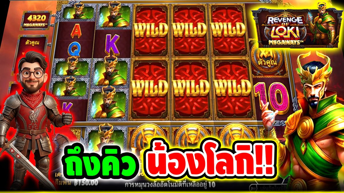 ถึงคิว น้องโลกิ แล้ววววว !! Revenge Of Loki Megaways - Pragmatic Play ⌛️ ติดตามเฮียริช ทุกช่องทาง : #เฮียริชสวิตเซอร์แลนด์