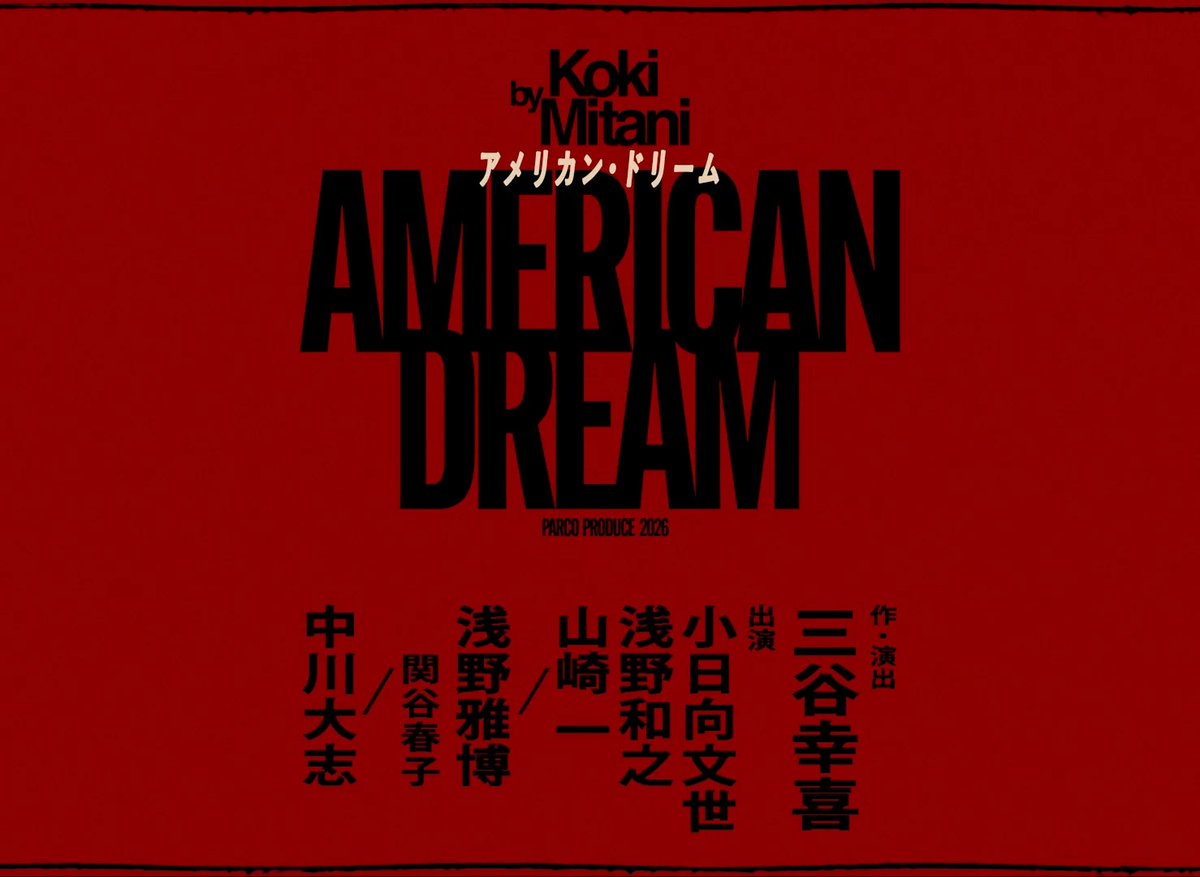 ＼東京公演チケット発売中！／ 舞台『#アメリカン・ドリーム』 ティザー動画🎦到着！ ▼公演の詳細はこちら 🔗 作・演出：三谷幸喜 出演：小日向文世 浅野和之 山崎一 / 浅野雅博 関谷春子 / 中川大志 ▼Schedule 東京:8月15日(土)～9月13日(日) PARCO劇場 京都:9月17日(木)～20日(日) 京都劇場 北海道:9月24日(木)～27日(日) 札幌市教育文化会館 大ホール 岡山:10月1日(木)～4日(日) 岡山芸術創造劇場 ハレノワ 中劇場 大阪:10月8日(木)～12日(月･祝) 森ノ宮ピロティホール 愛知:10月16日(金)～18日(日) 穂の国とよはし芸術劇場PLAT 主ホール 福岡:10月22日(木)～25日(日) キャナルシティ劇場