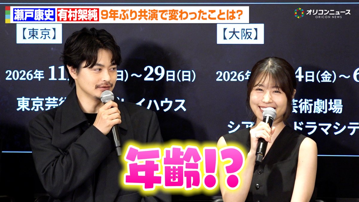 有村架純、瀬戸康史と9年ぶり共演 お互いの変化を明かし照れ笑い