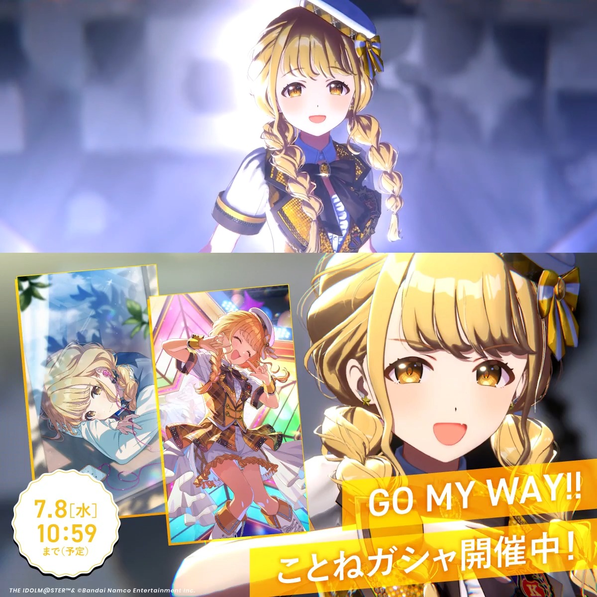 📢もうすぐ終了！お見逃しなく👀 #GOMYWAY!! 🌟ことねガシャ🛣️ 📌ライブツアー限定プロデュースアイドル 【GO MY WAY!!】藤田ことね 📅開催期間：7/8 (水) 10:59 まで(予定)