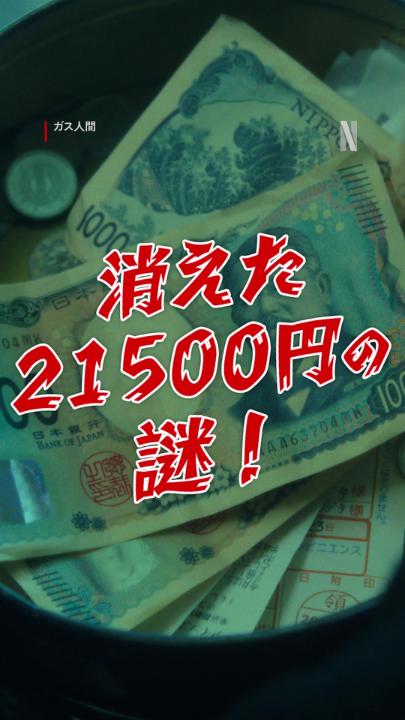 緊張が走るBGMを、日常に ►【消えた21500円の謎！】編 え…使ったの？ 🎼Man of Vapor · 大間々昂 #ベーベベベンベベベン #ガス人間 #悪ガス爆発 #humanvapor #人間燃料