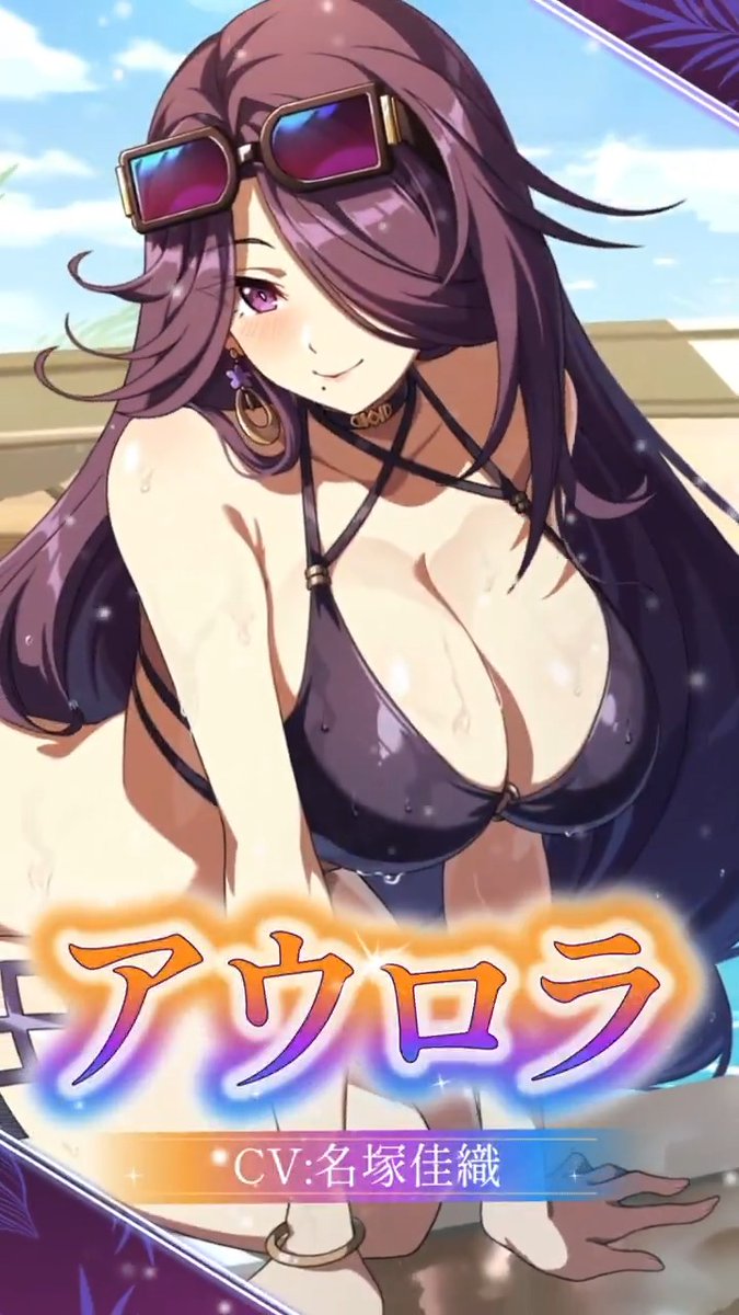 【新キャラクター予告】 7/9(木)13:00より 「[真夏のトロピカルウィッチ]アウロラ」が登場いたします！ お楽しみに！ #陰の実力者 #カゲマス