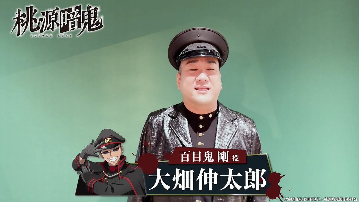 / #桃源暗鬼 第二期 ~日光・華厳の滝編~ 2026年10月から放送開始👹🍑 \ 百目鬼 剛役・ #大畑伸太郎 さんより コメント動画が到着▼ 第一期 ~京都編&練馬編~ 好評配信中!