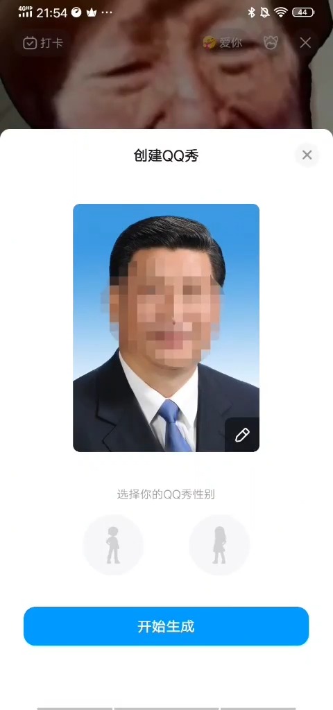 QQ秀在2026年8月11号下架 最后,让习近平也玩一波QQ秀😁