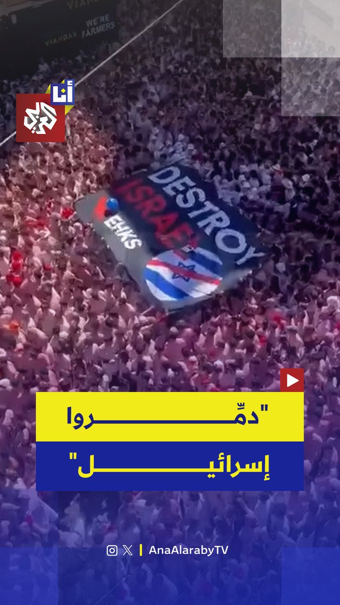 "دمِّروا إسرائيل".. لافتة ضخمة تدعو إلى تدمير إسرائيل رفعت خلال مهرجان الثيران الأشهر في إسبانيا.. وإسرائيليون يردون: أنتم نازيون.. التفاصيل👇