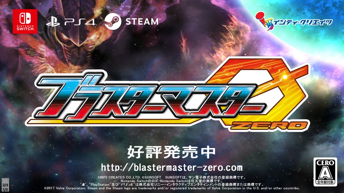 ――天元無限、智勇双全。 サイドビュー+トップビュー混成探索アクション待望の続編! イヴを救うため『惑星ソフィア』を目指す『#ブラスターマスター ゼロ2』は好評発売中✨ サマーセール期間は50%OFF! Switch PS Steam