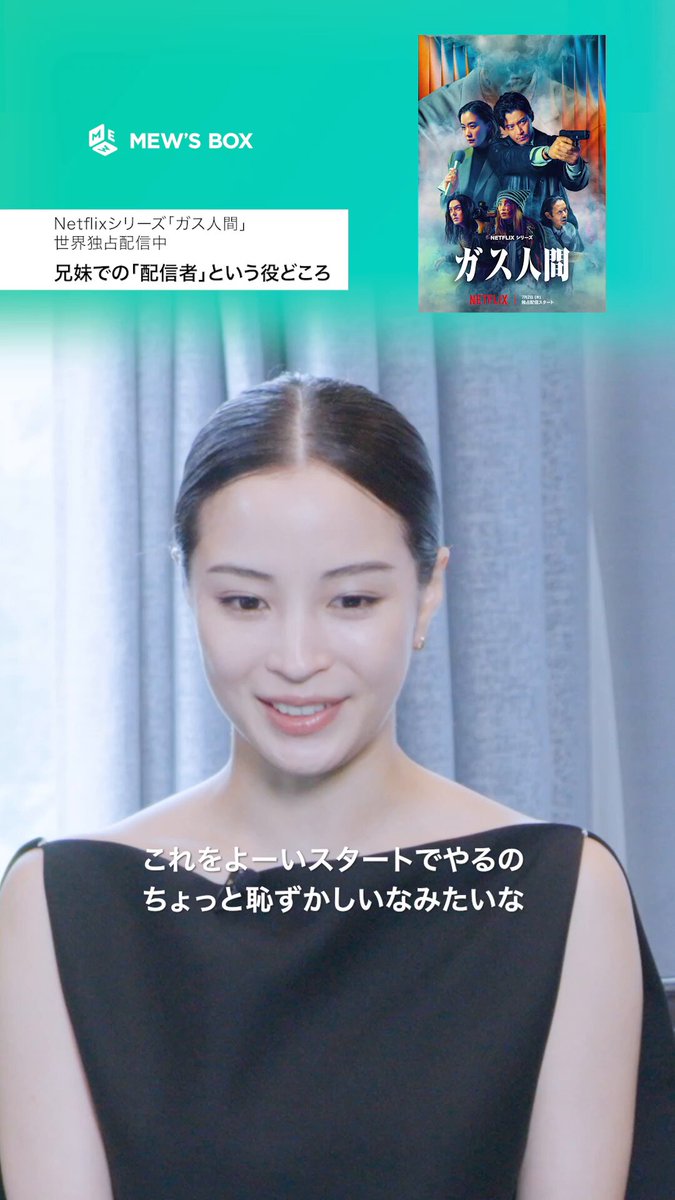 広瀬すず・林遣都が"動画配信者"役を演じる【Netflixシリーズ『ガス人間』】 #ガス人間 #広瀬すず #林遣都 #netflix