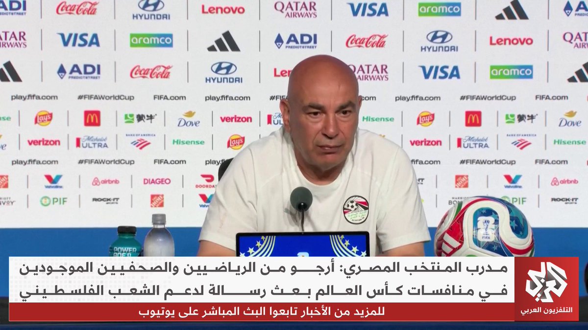 مدرب المنتخب المصري: أرجو من الرياضيين والصحفيين الموجودين في منافسات مونديال 2026 بعث رسالة لدعم الشعب الفلسطيني