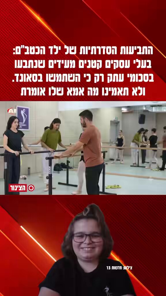 עזבו רגע את התביעות שלו על הסאונד. הם תבעו רקדן על זה שהוא כתב ״מה זה שמה בשמיים? לא ציפור ולא מטוס״ שזה אשכרה פאקינג משפט של סופרמן! בלי סאונד של השיר ובסך הכל 600 צפיות! 100 אש״ח הם תבעו אותו על סך 100 אש״ח בגלל משפט. ראיתי תביעות מגוחכות אבל זה וואו!