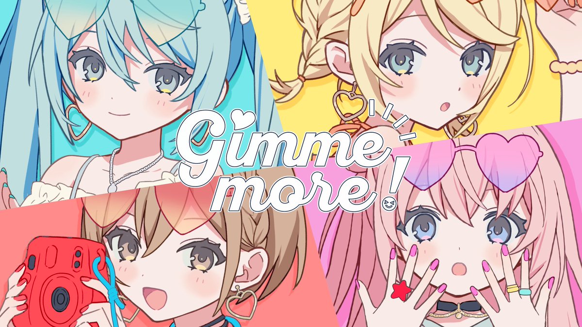【☀️新曲☀️】 Gimme more! / めろくる feat. 初音ミク、鏡音リン、巡音ルカ、MEIKO 私が?本当に?君の推しでいいんですか? MORE MORE JUMP!への書き下ろし楽曲です。