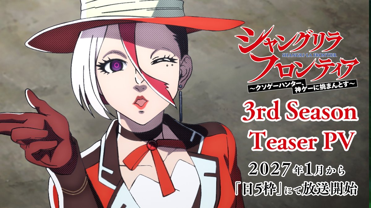 ◤#シャンフロ 3rd Season 27年1月MBS/TBS系全国28局ネット “日5”枠にて放送開始❗️◢ サンラクは…ドコ❓ 3rd Season ティザーPV公開