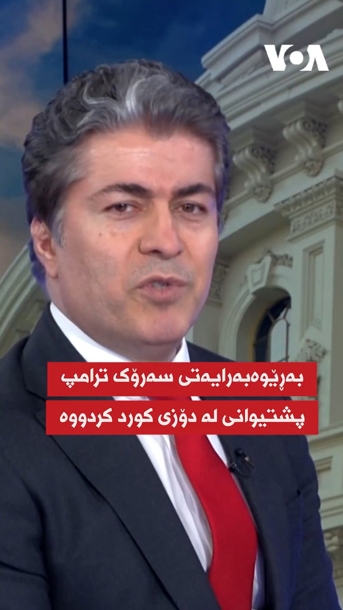 عەلی جوانمەردی: بۆ یەکەمجارە بەرنامەکانی تەلەفزیۆنی بەشی کوردی دەنگی ئەمەریکا لەسەر سەتەلایت بڵادەکرێنەوە.