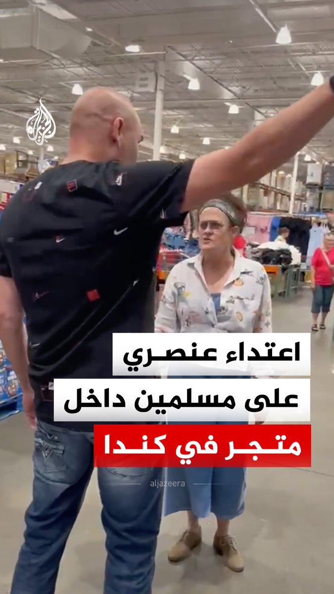 "سنقتلكم جميعا".. مسلمون بينهم نساء يرتدين الحجاب يتعرضون لاعتداء عنصري من قبل رجل كان يلاحقهم ويوجه لهم عبارات مسيئة خلال تسوقهم في أحد المتاجر بمدينة هاليفاكس شرقي كندا #فيديو