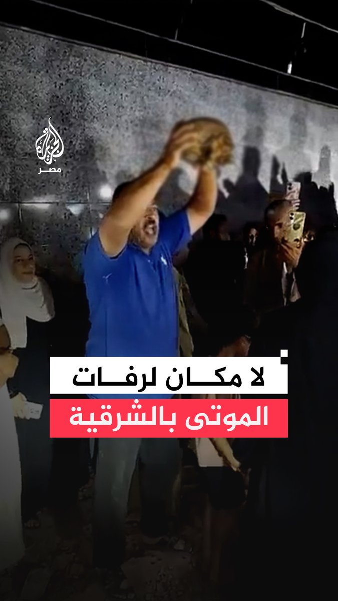 هدم مقابر بالشرقية يثير الجدل.. الأهالي يتهمون مجلس المدينة بالمساس بحرمة الموتى، والمدينة تنفي وتؤكد إزالة مقابر غير مرخصة وغير مكتملة البناء