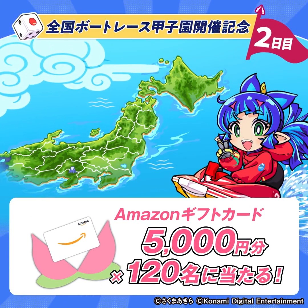 🗾🛥🗾🛥🗾 桃鉄ボートレース 水しぶきのお祭り騒ぎ💦 全国ボートレース甲子園in戸田 キャンペーン2日目 🗾🛥🗾🛥🗾 1⃣アカウントフォロー 2⃣この投稿をリポスト 3⃣結果は通知を確認 （締切：2026/7/8 23:59） ゲームソフト等が当たるキャンペーンも実施中✨ 動画をタップして詳細チェック⬇
