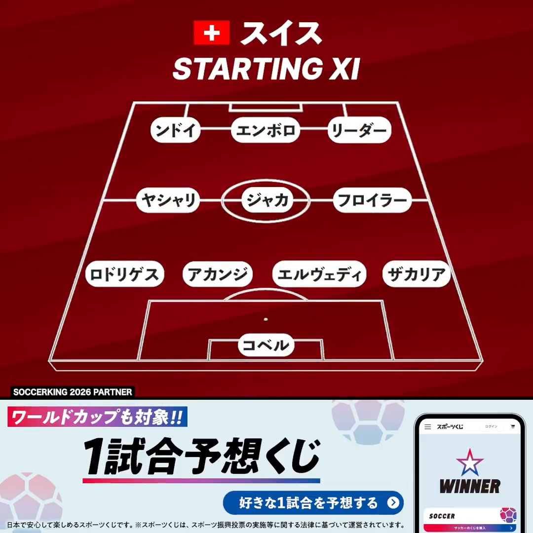 🆙スタメン発表🔥 PR ⚔️ラウンド16 🇨🇭スイス代表🆚🇨🇴コロンビア代表 ⏰5:00 キックオフ 📺DAZN／NHK総合