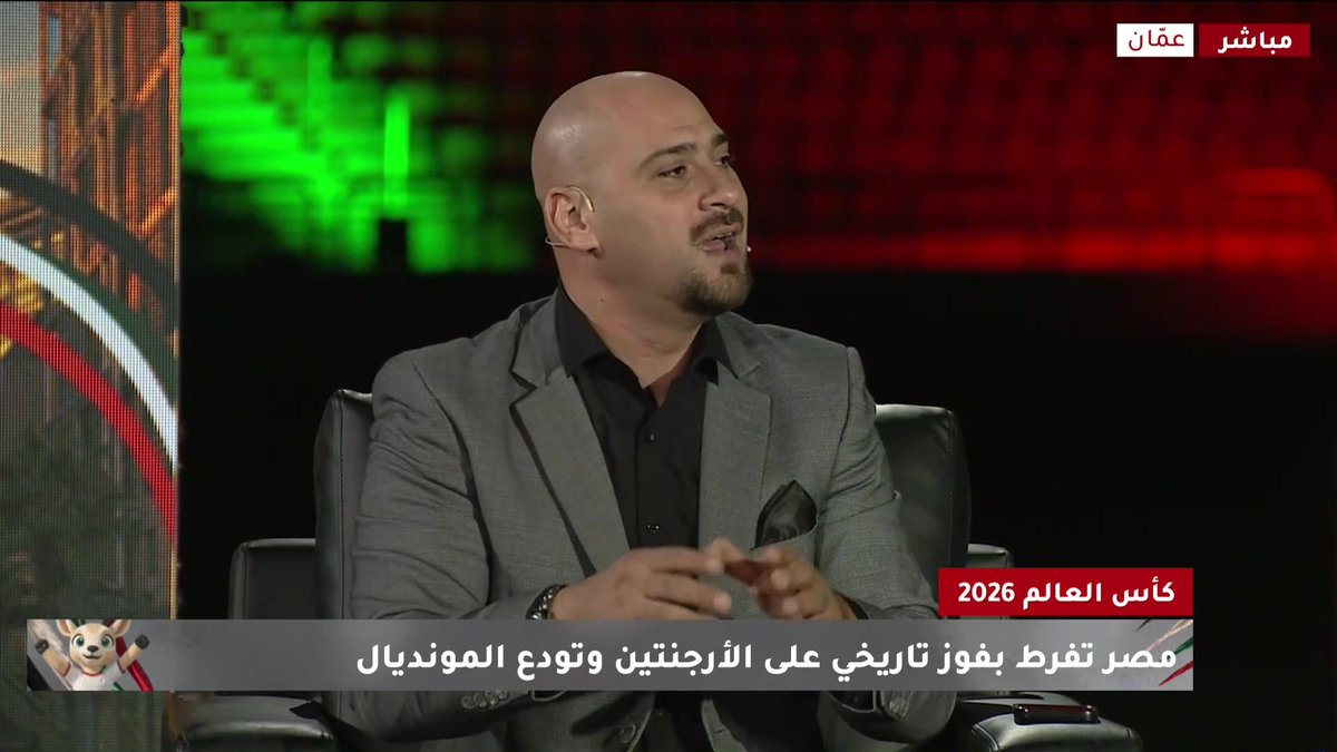 الحكم الفرنسي كان يفتح المجال للالتحامات البدنية بين مصر والأرجنتين وكان سببا في إصابة اللاعب إمام عاشور ومصر كانت تلعب ضد الخصم والمنظومة والحكم | محلل دائرة المونديال معتصم يونس #مصر #الأرجنتين #هنا_المملكة
