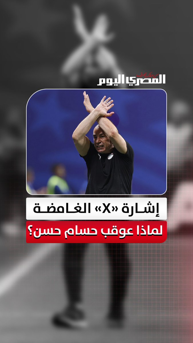 غضب عالمي بسبب إنذار العميد.. السر وراء إشارة حسام حسن الغامضة أمام الأرجنتين