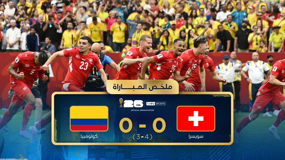 ملخص مباراة سويسرا وكولومبيا | الدور ثمن النهائي - كأس العالم FIFA 2026™ #كأس_العالم2026