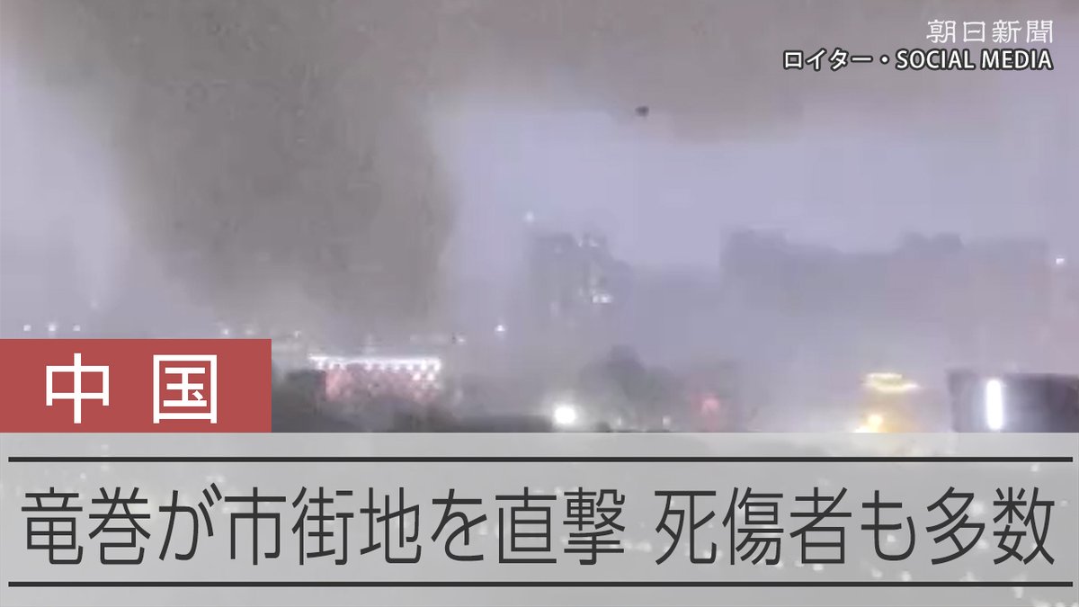 【動画】台風10号、中国南部に北京一年分以上の豪雨 ダム決壊で死傷者多数 湖北省東部では6日夜、竜巻を伴う激しい突風が市街地を直撃。中国国営新華社通信によると、11人が死亡、1人が行方不明、331人が負傷しました。