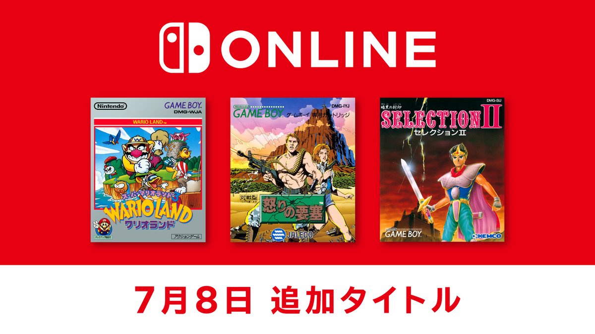 [トピックス]【7月8日追加】「ゲームボーイアドバンス＆ゲームボーイ Nintendo Classics」に5タイトルを追加。