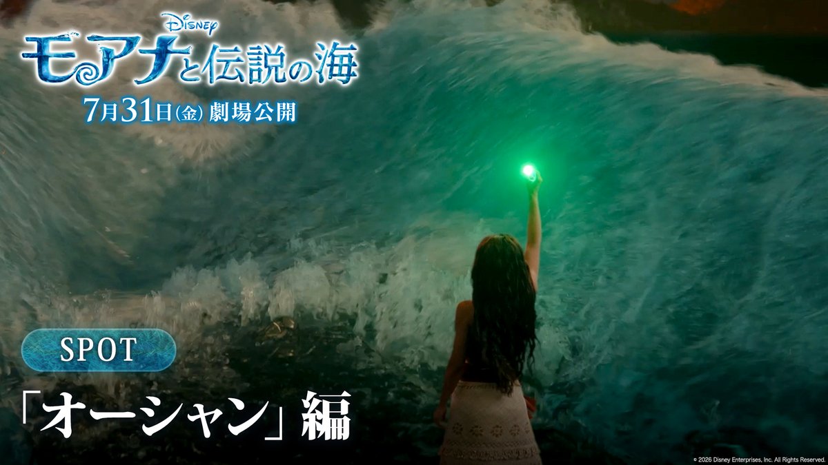 ⊹─🌊<モア夏>開幕🌊─⊹ ⠀ この夏、世界を救うのは 海に選ばれた少女<モアナ>と 海と風をつかさどる半神半人<マウイ>✨ ⠀ モアナと美しい海の世界が あなたを包み込み、癒しと元気をくれる──🐚⋆꙳ 実写版『モアナと伝説の海』 7/31(金)劇場公開🌺