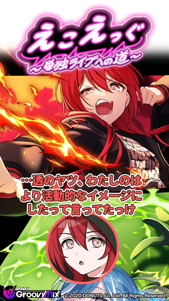 ◤ライブ連動ショートアニメ 「えこえっぐ~単独ライブへの道~」🎞◢ 7/25開催の「EGOEGG LIVE Chapter1『Re:born』」。 その連動ショートアニメの第9話を公開! #えこえっぐ #エゴエグリボーン #D4DJ