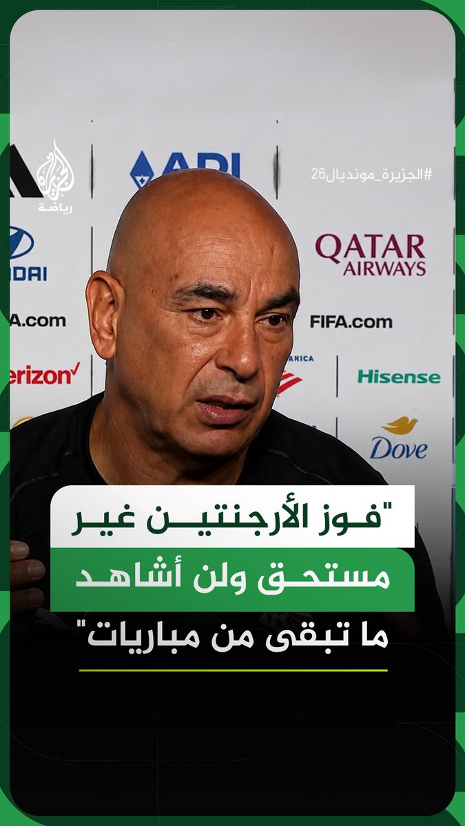 المدير الفني لمنتخب مصر حسام حسن: فوز الأرجنتين غير مستحق ولن أشاهد ما تبقى من مباريات كأس العالم 2026 #فيديو #الجزيرة_مونديال26