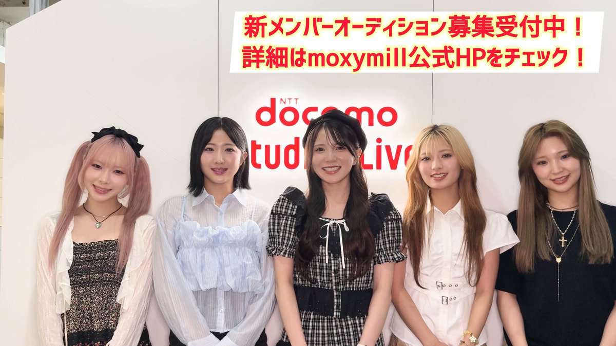 ／ ✨ #moxymill 新メンバー✨オーディション参加者募集中✨ ＼ ✅エントリー受付は7月12日（日）まで🎀 ✅選ばれたメンバーは、新生moxymillとして今秋より活動予定 ✅BTS、TWICE...世界基準のヒットメーカー・UTA（ UTA ）さんがmoxymill新体制初楽曲をプロデュース🎙️ 詳しくはこちら👇 moxymill #モクシーマイル