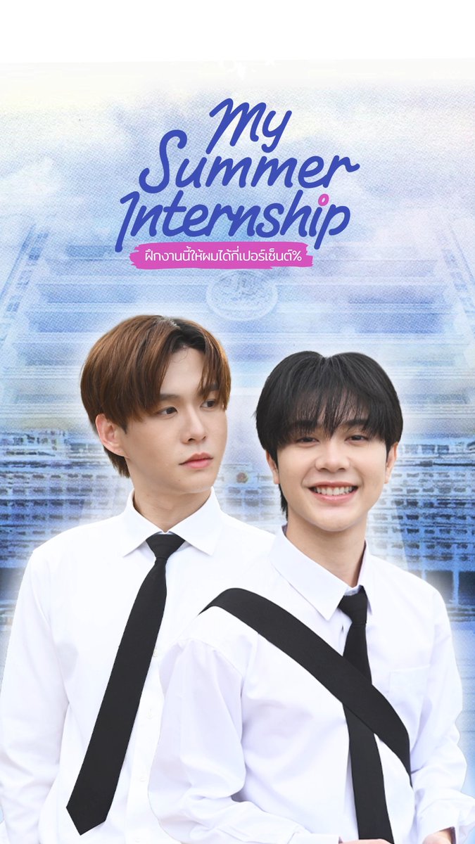 [Teaser] - My Summer Internship l ฝึกงานนี้ให้ผมได้กี่เปอร์เซ็นต์% เมื่อรุ่นพี่แสนเนิร์ดสุดเป๊ะ ต้องมาเจอกับรุ่นน้อง influ สุดครีเอทีฟ ฝึกงานฤดูร้อนครั้งนี้ จะมีโอกาสรอดกี่เปอร์เซ็นต์ ? เร็ว ๆ นี้ #MySummerInternship #MOC #กระทรวงพาณิชย์ #บีเวอร์ต้นหลิว #BeverTonliew