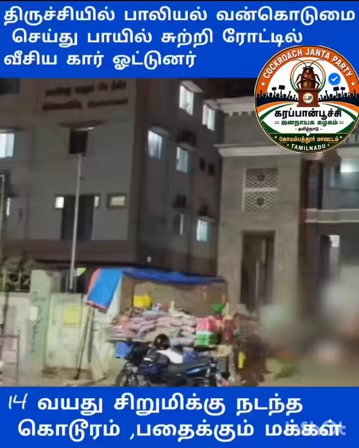 A new normal for Tamilnadu…. திமுக ஆட்சில பெண்களுக்கு பாதுகாப்பு இல்லனு ரீல்ஸ் போட்டு இப்ப ஓடிப்போய் ஒளிஞ்ச நாய்க கண்ணுல பட்டா செருப்ப கழட்டி அடிங்க… 😡😡😡