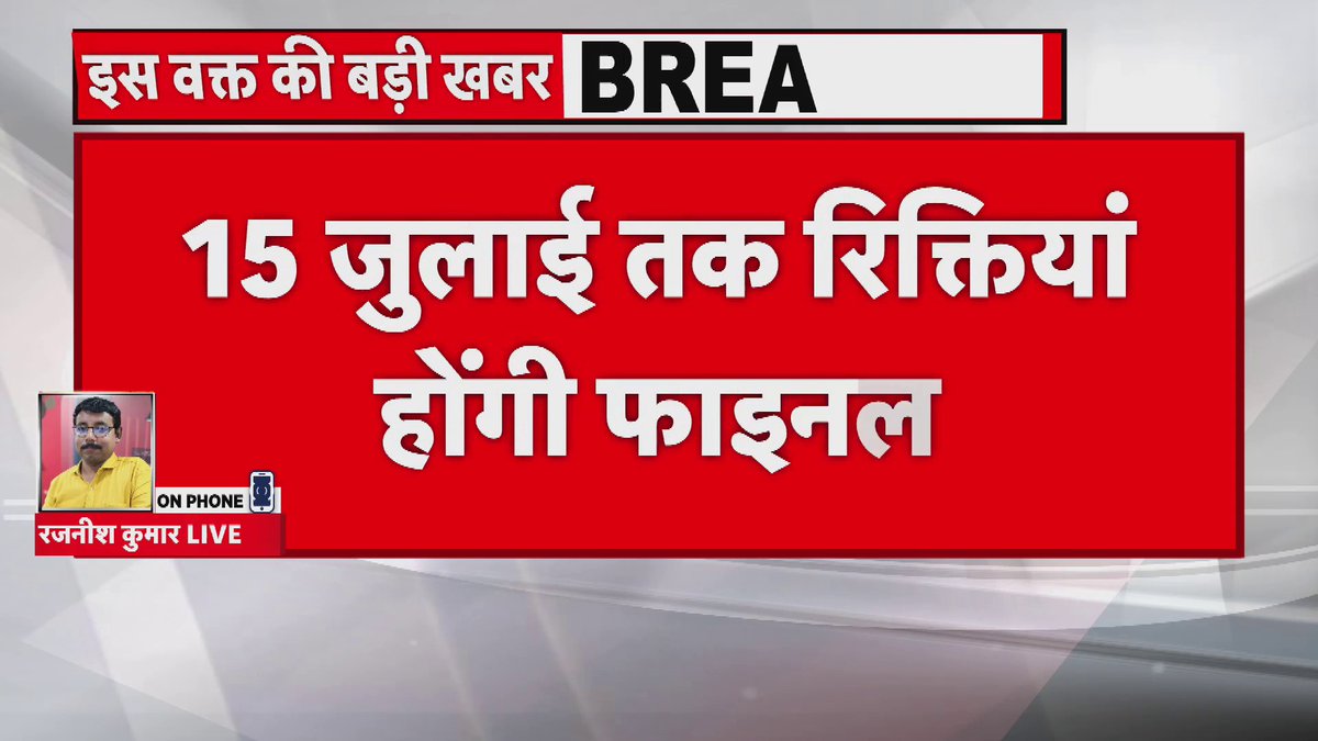 बिहार में शिक्षक तबादले की तैयारी तेज, 10 जुलाई से शुरू होगी बड़ी प्रक्रिया