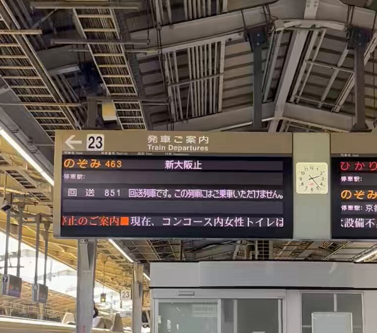 こんなん初めて見た😅 新大阪駅（新幹線改札内）の女性トイレが設備の不具合で全部使えへんって。 回送列車を停めて、使えるようにしてるのもなんかすごい。 あと、男性のトイレなら、今日の俺の腹具合なら憤死してた😅