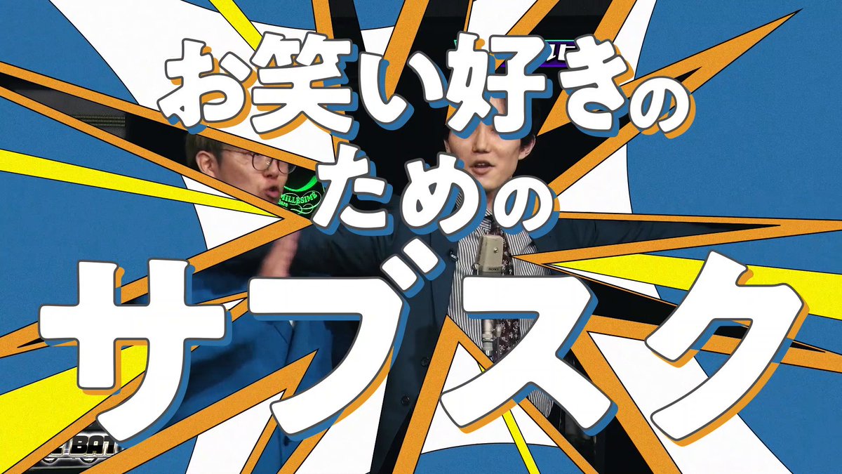 [📢] コスパ重視のお笑い好きの方は必見！ カフェ1回分より安く、 お笑い沼へダイブしませんか✨ FANYチャンネルでは【月額480円(税込)】で人気番組が見放題！ 🎥｜ ただいま #レインボー×ahamo 新ネタコント企画も開催中！ 詳しくはこちら！ >>
