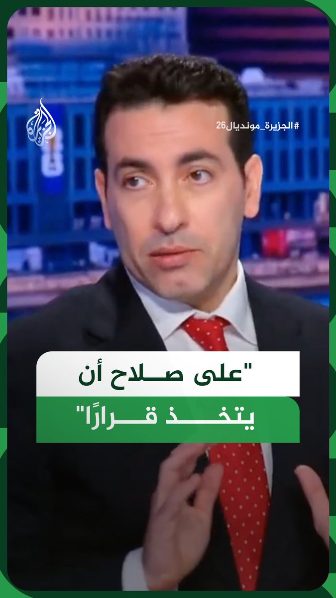 لاعب المنتخب السابق محمد أبو تريكة يقول إن على محمد صلاح التدخل وقت الأزمات وحسم قراره بشأن الاستمرار مع المنتخب المصري #الجزيرة_مونديال26