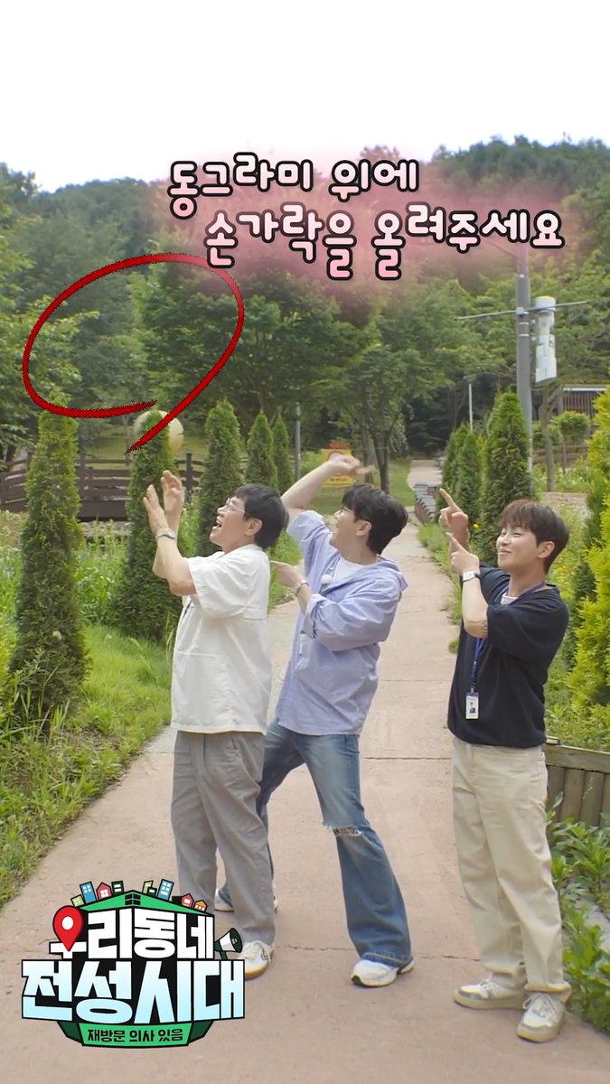 동그라미 위에 손가락을 올려주세요🫵 당신은 8월 8일 토요일에 <우리동네 전성시대> 본.방.사.수.하겠다는 각서 쓰기를 완료했습니다😆 SBS 새 토요예능 <우리동네 전성시대> ☞ 8월 8일 [토] 첫 방송 #SBS #우리동네전성시대