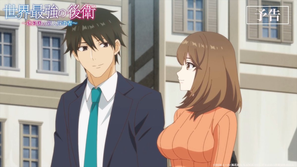 👨‍💼WEB予告公開🖐️ #世界最強の後衛 第2話 「最初の難関」 WEB限定次回予告を公開！ 📺7/12(日)22:00~ TOKYO MX,サンテレビ,BS11にて順次放送開始 ABEMA・dアニメストアにて地上波同時・見放題独占！ マイリストの登録もお願いします✅