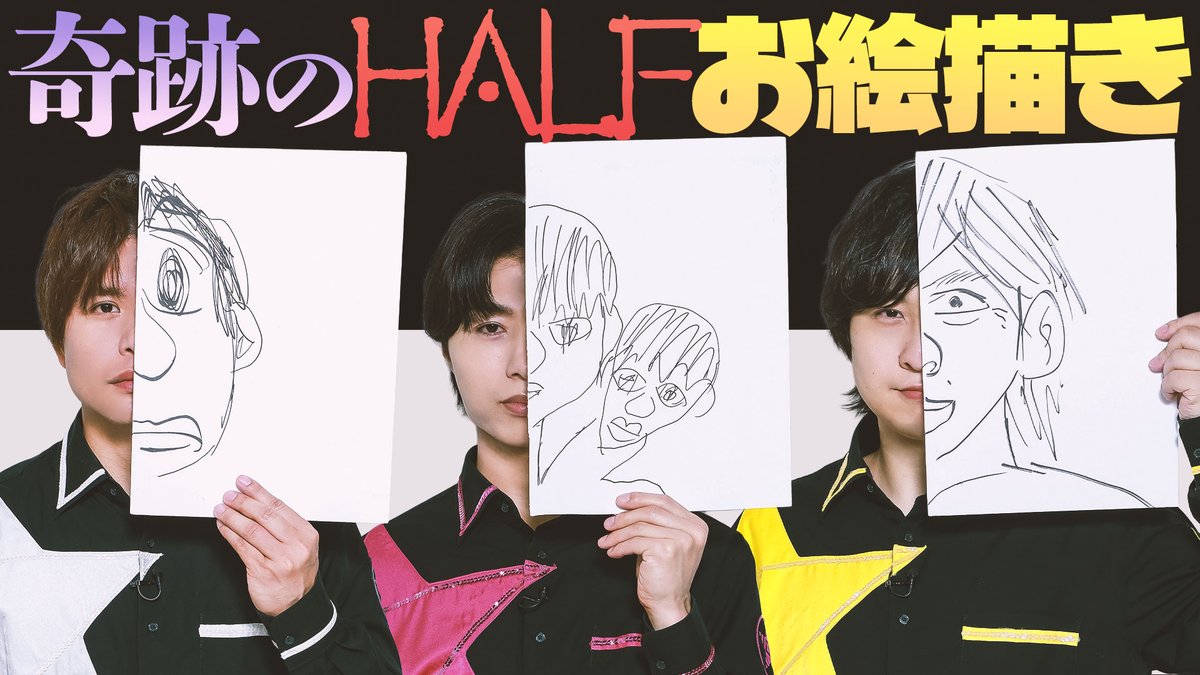 【作戦開始】 第362回「GOALOUS5のGO5(ゴーゴー)チャンネル」の配信を開始しました。 「半分」にちなんだチャレンジをしていきます! ハーフお絵かきチャレンジで奇跡が起きる! #GO5