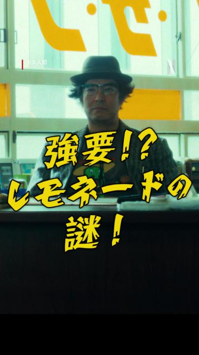 緊張が走るBGMを、日常に ►【強要！？レモネードの謎！】編 これは…オレンジジュースです 🎼Man of Vapor · 大間々昂 #ベーベベベンベベベン #ガス人間 #悪ガス爆発 #humanvapor #人間燃料