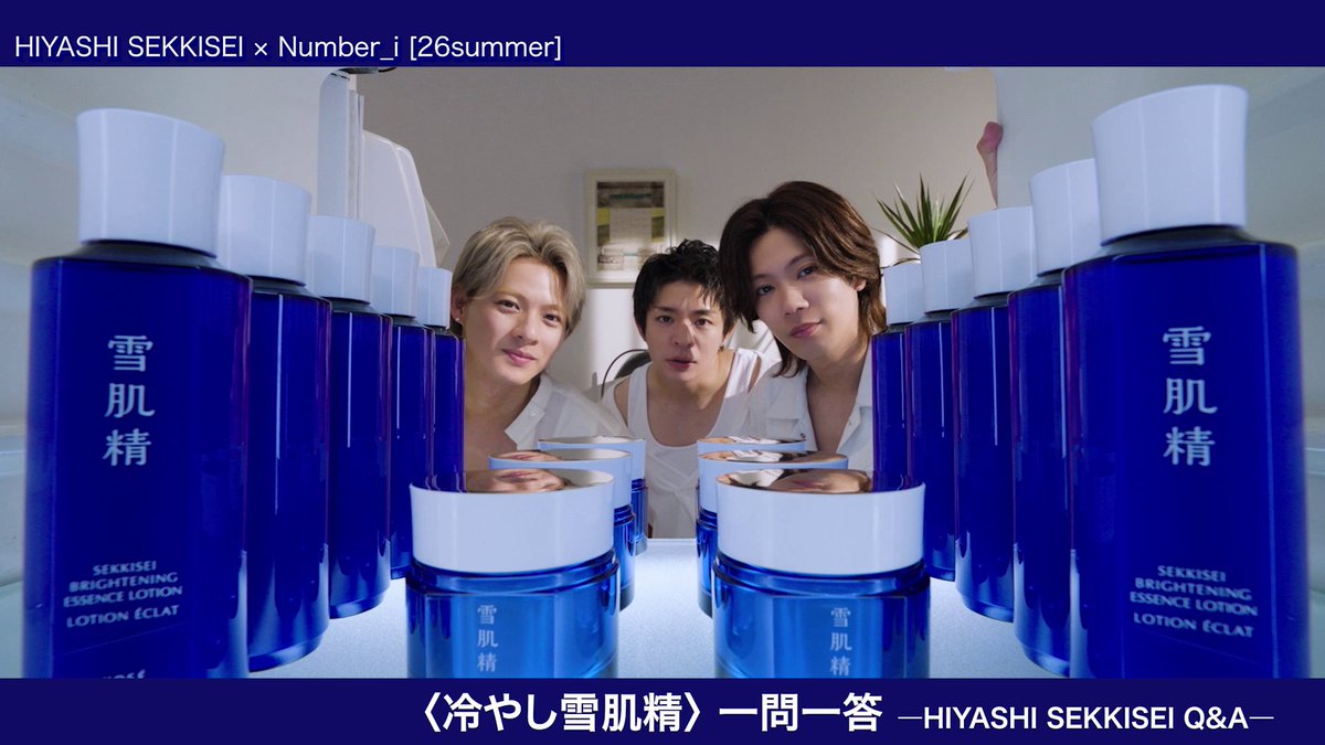 【雪肌精× #Number_i MOVIE】 冷やし雪肌精 一問一答❄ #冷やし雪肌精 の魅力など Number_iの3人が一問一答形式でお答えします! 暑い季節も冷やし雪肌精で 楽しく涼しくスキンケアしてみませんか? 皆さんの感想をぜひコメントで教えてくださいね✨