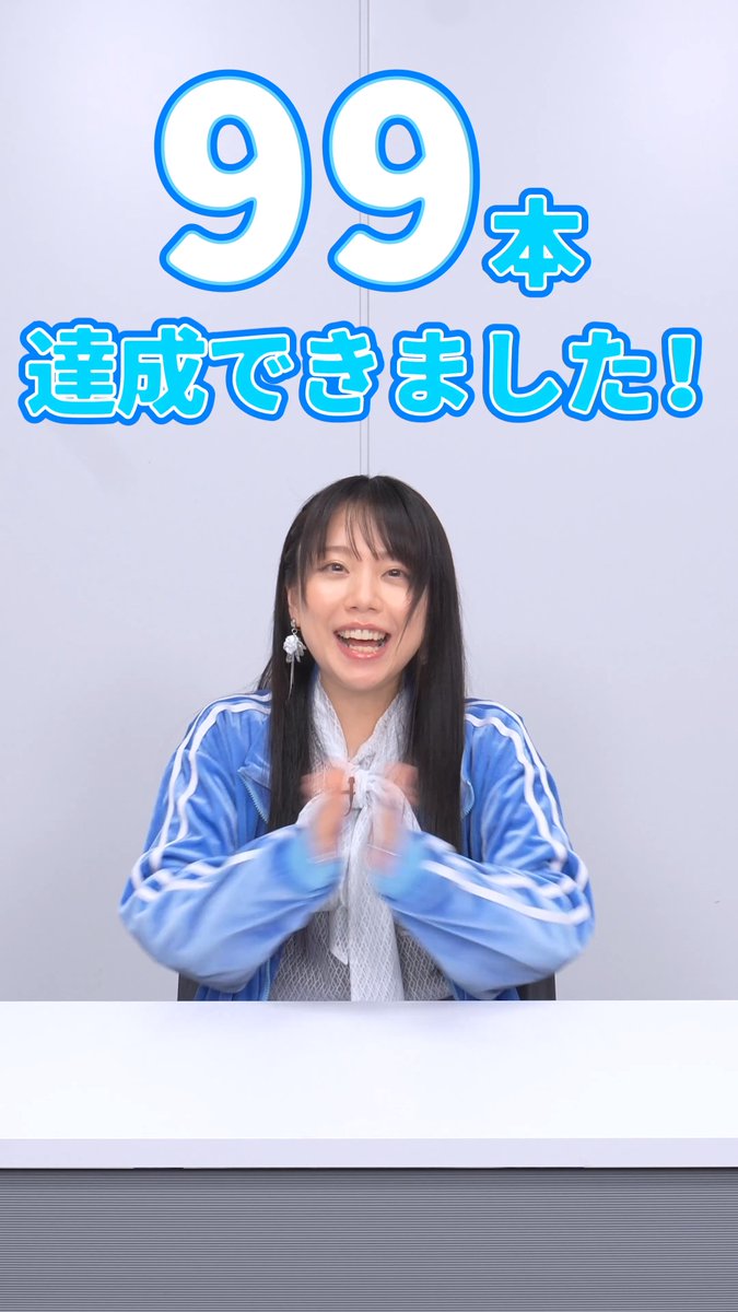 ◤99本ゲームチャレンジ🎉達成🎉◢ 100本目は『振り返り企画』 幽鬼役 #三浦千幸 さんがこれまでの激闘を振り返り！ 成功回数はなんと60回…！印象深いゲーム3選や爆笑の裏話を発表✨ 今まで見てくれた皆さま、本当にありがとうございました！ 🎬『死亡遊戯で飯を食う。44:CLOUDY BEACH』 2026年7月10日(金)より2週間限定上映！ ぜひ劇場で見届けてね👀 #死亡遊戯 #死亡遊戯99本ゲームチャレンジ