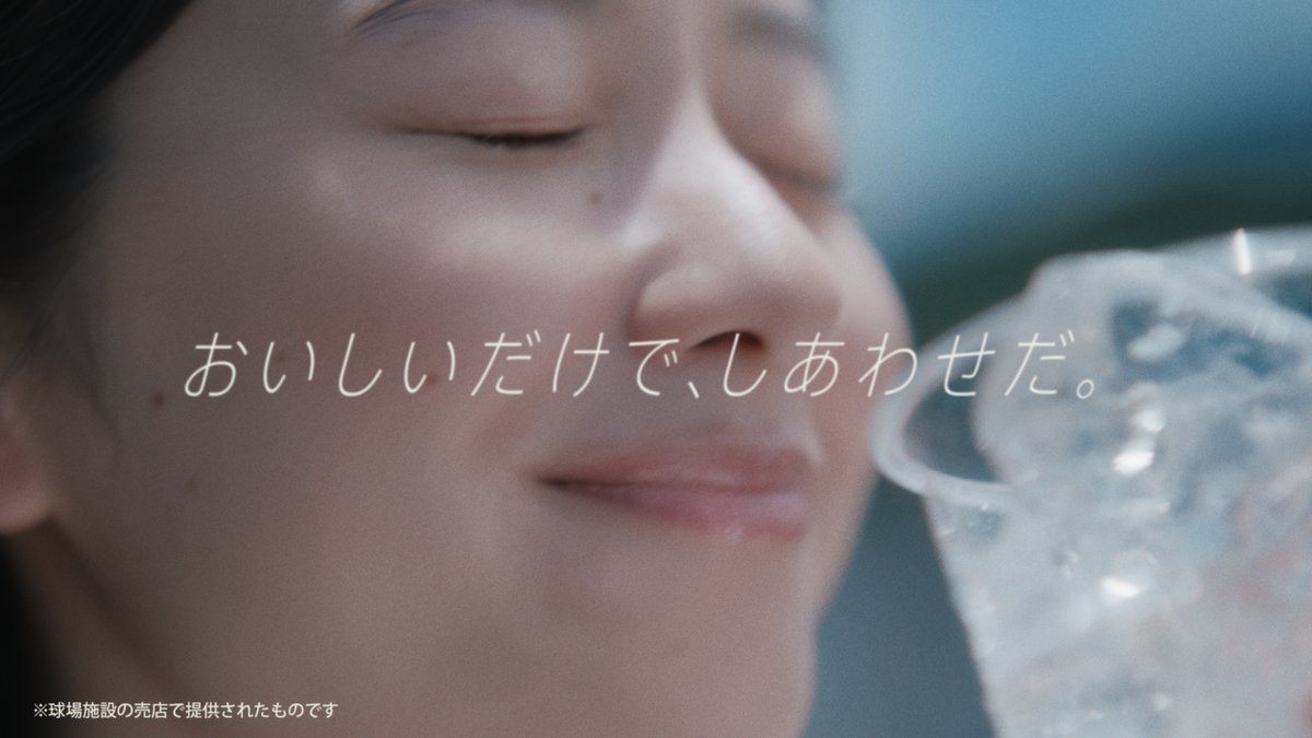\\ \ / // リニューアルした 🆕氷結®の 新CMを公開🥂 // / \ \\ 球場に向かって走る #堀田真由 さん⚾️ アツい夏は、 もうすぐそこかも✨ よりクリアになった #氷結&#氷結無糖 をお供に 今年の夏も楽しもう🍉 新CM見たよ!という人は いいね💙で教えて!
