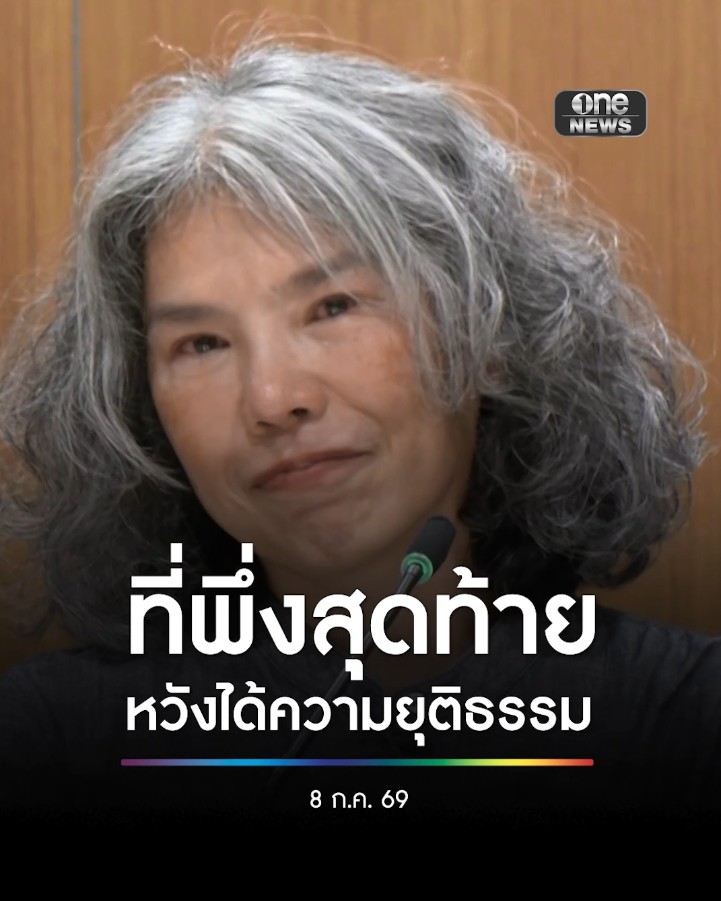 แม่ "น้องเมย" เปิดใจทั้งน้ำตา 9 ปียังไร้คำตอบ ปมลูกชายถูกทำร้ายดับใน รร.เตรียมทหาร ร้อง กมธ.กฎหมายฯ หวังเป็นที่พึ่งสุดท้ายจะได้รับความยุติธรรม #สำนักข่าววันนิวส์