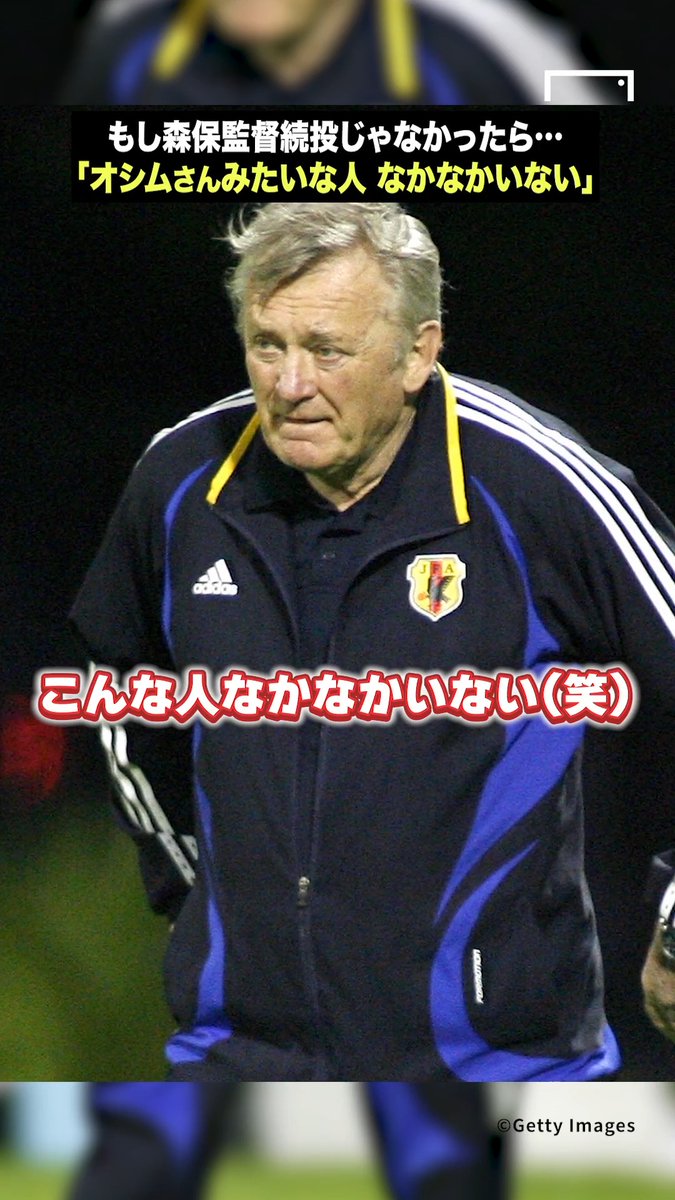 🇯🇵「オシムさんみたいな人 なかなかいない」📺 元浦和レッズコーチの林舞輝氏、サッカージャーナリストの川端暁彦氏が日本代表を語り尽くす！ 今回は日本代表の監督について、森保一監督が続投しなかった場合、どんな監督が良いかにフォーカス。 本編はこちら👇