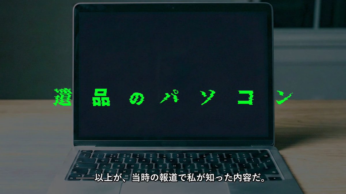 #遺品のパソコン 近日リリース予定。 仮想のデスクトップを調査する無料のWebミステリーゲームです。 #UnitSIM3 #ミステリー