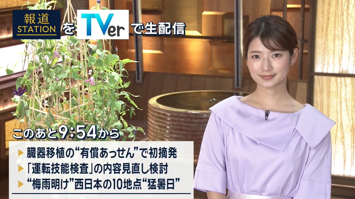夜9:54から #スマホでも報ステ TVerでも #リアルタイム配信 ▼臓器移植を“有償”で斡旋か…NPO法人の元理事長を逮捕 ▼高齢者の『運転技能検査』内容の見直しを検討 ▼九州北部・中国・近畿地方で“梅雨明け”
