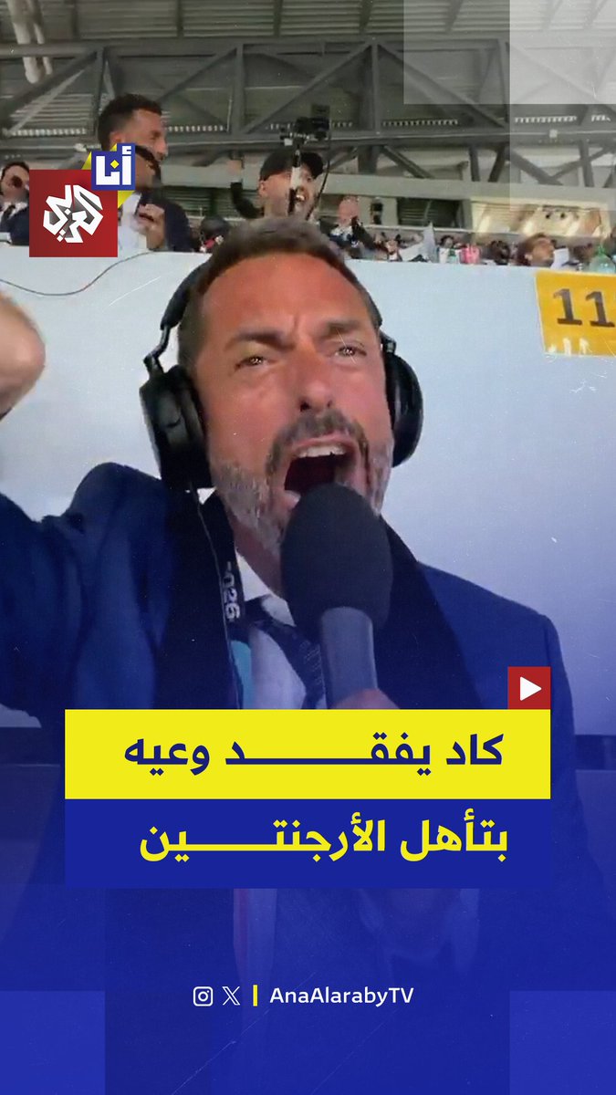 معلق أرجنتيني يكاد يفقد وعيه من شدة فرحه بعد تأهل بلاده لربع نهائي كأس العالم